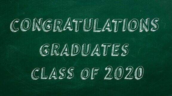 祝贺你毕业2020级