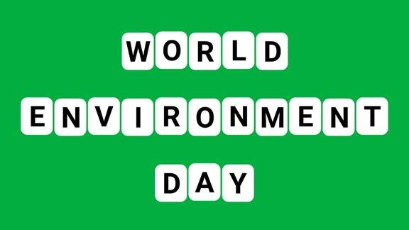 振荡世界环境日字孤立在绿色屏幕上庆祝世界环境日的不同理念