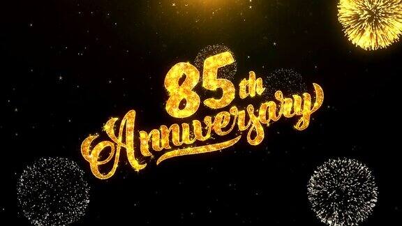 85年快乐的周年贺卡文字揭示从金色烟花和烟花爆竹在闪闪发光的魔术粒子火花之夜庆祝祝愿事件信息节日节日