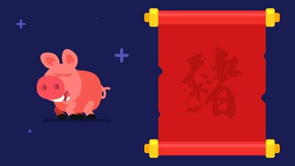 象形猪有趣的动物字符中国占星术