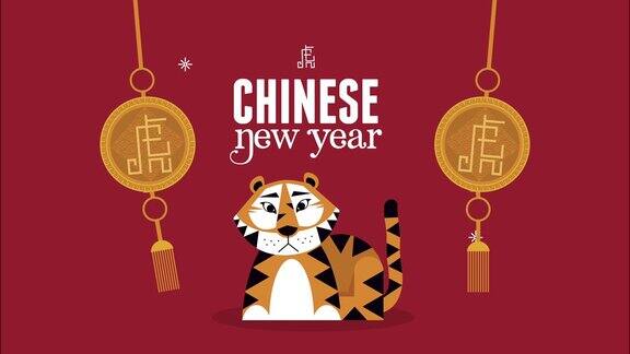 带有老虎和装饰品的中国新年动画