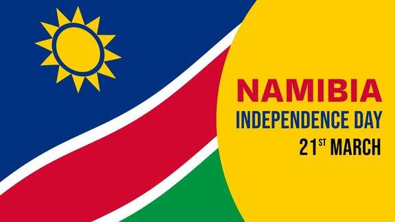 纳米比亚独立日快乐动画纳米比亚国旗飘扬背景3月21日国庆节4k视频贺卡