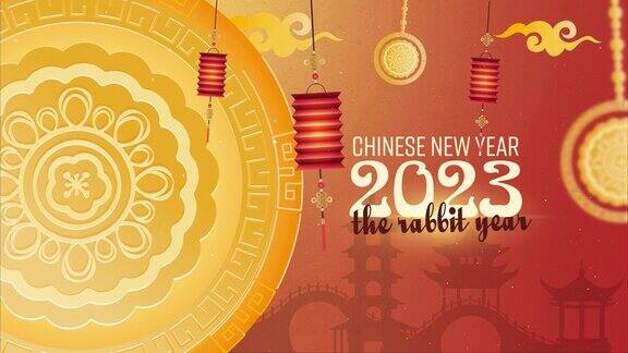 中国新年快乐兔2023红