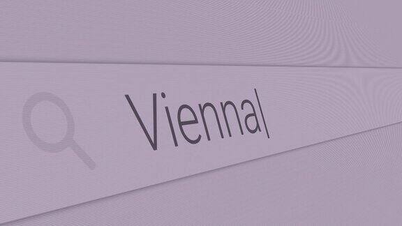 维也纳-在搜索栏中输入欧洲最好的地方