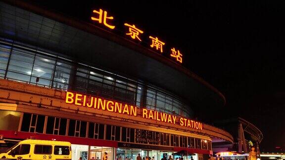 北京南站延时拍摄