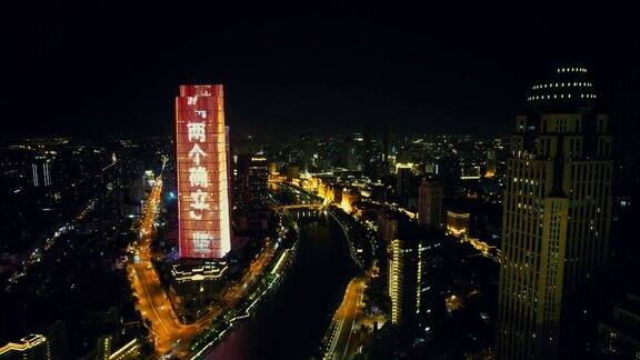 天津渤海银行大厦夜景航拍