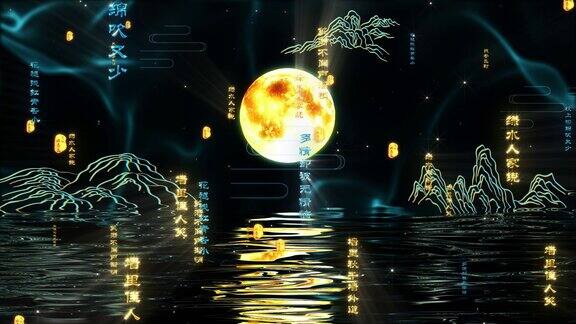 中国风山水月亮诗词意境舞台背景