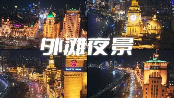 电视剧繁花 上海万国建筑群 和平饭店