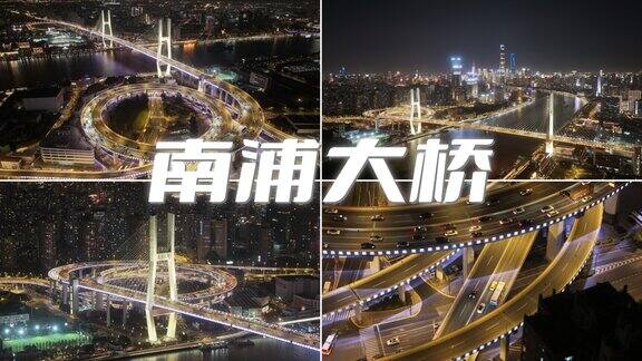 高架繁忙交通 回家的路 南浦大桥
