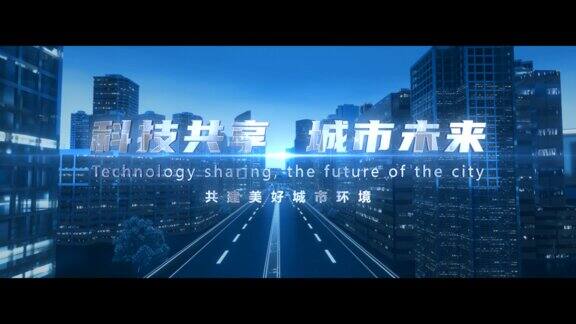 AE模板宽屏科技AI智能城市穿梭片头