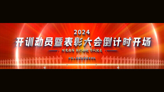 通用的军队联欢晚会宽屏10秒倒计时视频